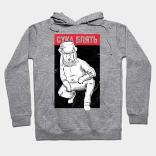 Cyka Blyat Cool Bear Hoodie